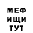 МЕФ мяу мяу *WHITE*