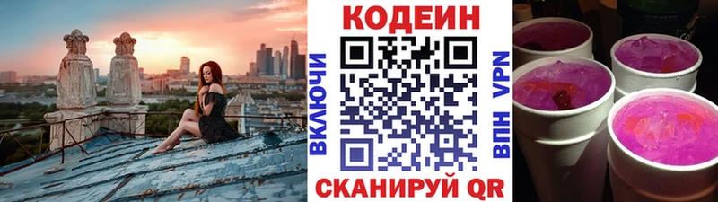 Кодеин напиток Lean (лин) дарк нет Telegram Медвежьегорск